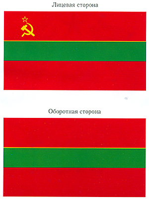 Государственный флаг Приднестровской Молдавской Республики